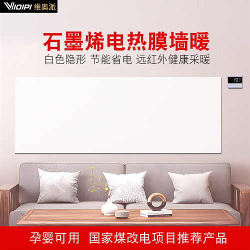 石墨烯白色墙暖壁挂式电暖器电暖