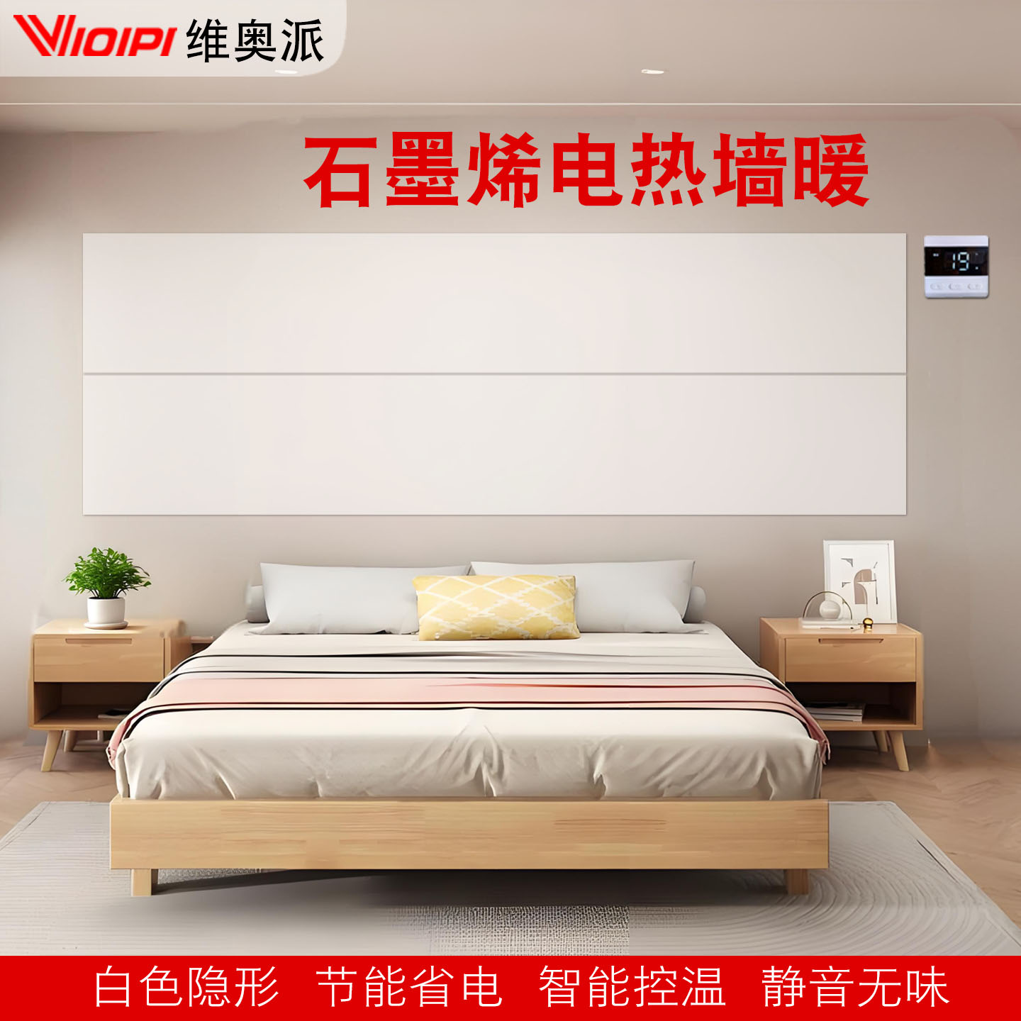 石墨烯墙暖电热膜高温超薄电暖墙壁挂式电暖发热墙围裙墙板暖气片