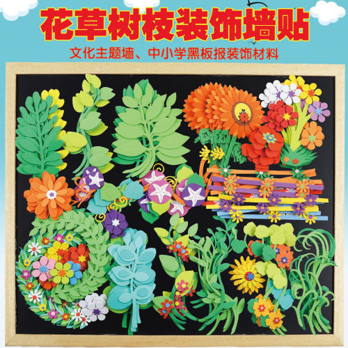 黑板报装饰墙贴纸枝条花边框教室班级文化布置材料环创幼儿园小学