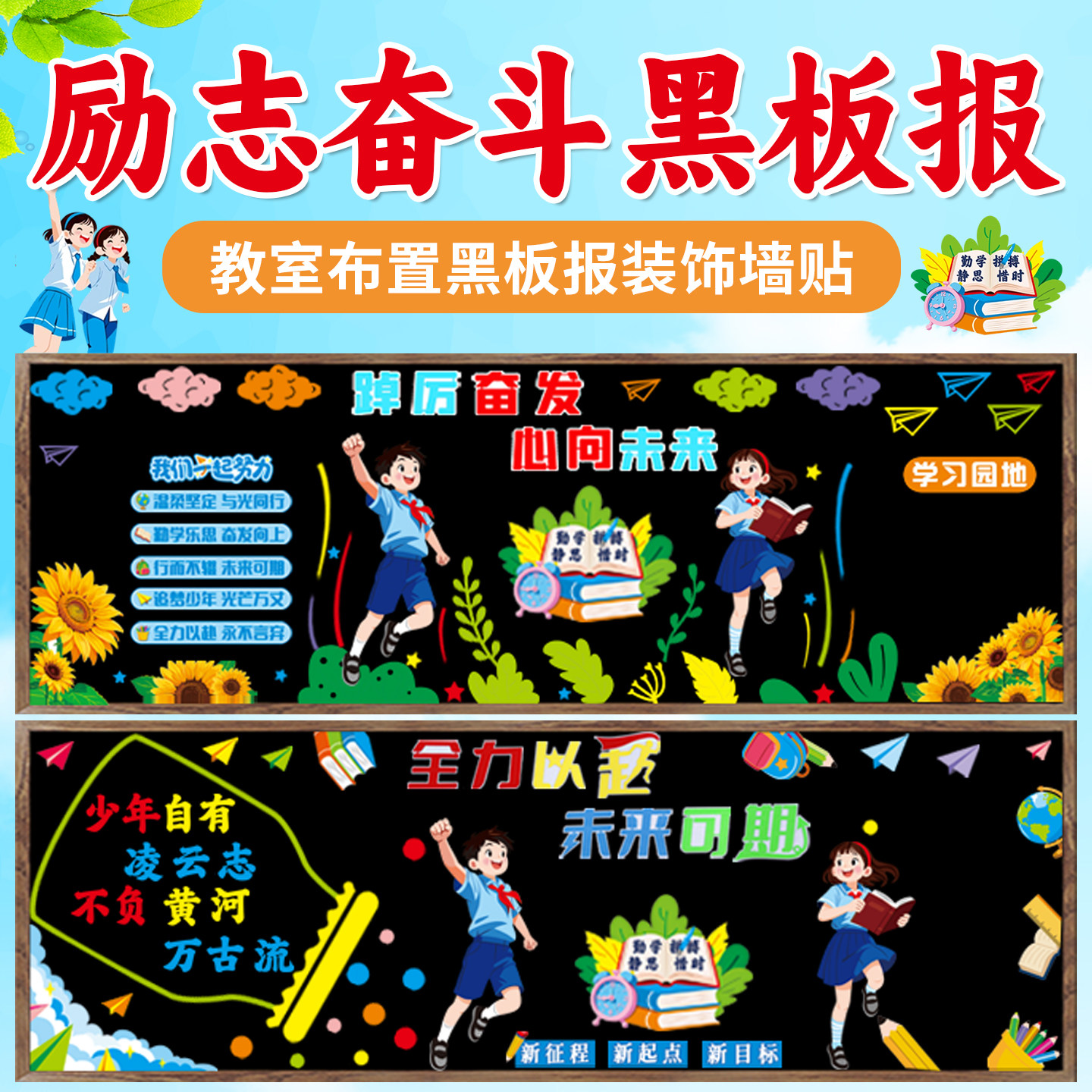 励志奋斗追逐梦想主题黑板报墙贴