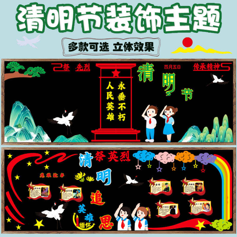 清明时节缅怀先烈主题黑板报装饰墙贴教室班级文化创意布置中小学