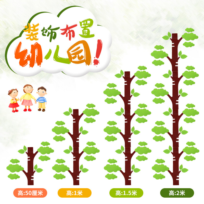 创意大树毛毡布立体墙贴班级布置黑板装饰幼儿园卧室温馨背景墙