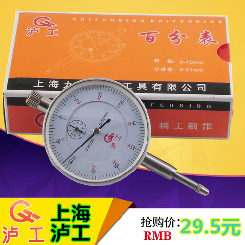 上海泸工百分表0-10mm 精度0.01 机械指示表 内径量表表头小校表