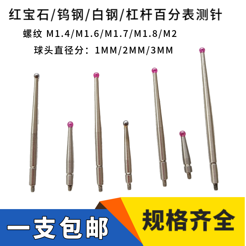 百分表针头千分表测量头校表