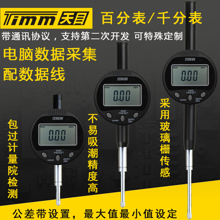 桂林天目电子数显百分表0-50MM 精度0.01 带数据输出 千分指示表