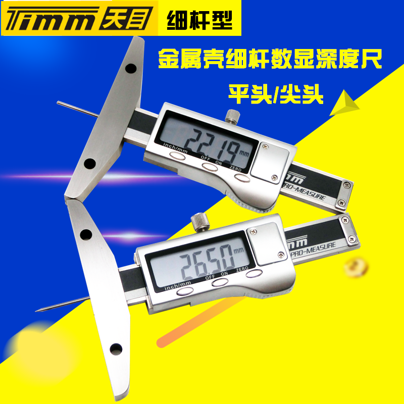 天目牌金属壳细杆数显电子深度尺0-200mm测量杆1.5 2.0 深孔测量
