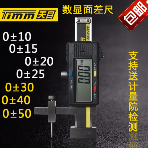 桂林天目牌数显面差尺C1-50P/0±50mm 高低规 段差规 间隙测量仪