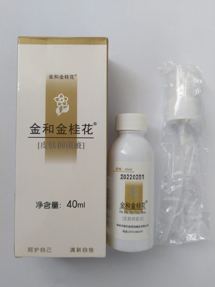 正品金和金桂花抑菌液止汗喷雾净味剂狐臭外用新货