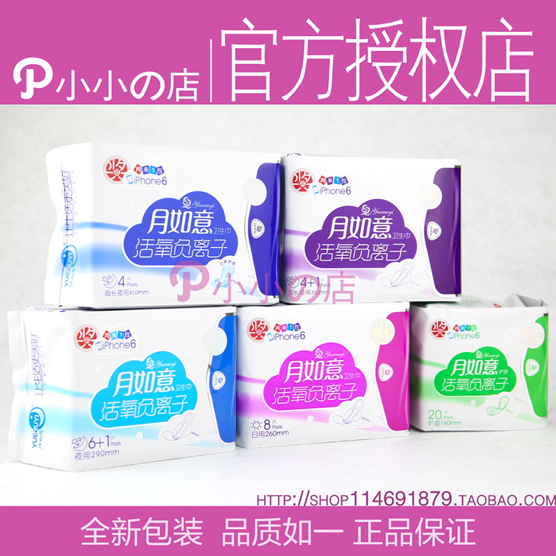 月如意活氧负离子卫生巾店主同款