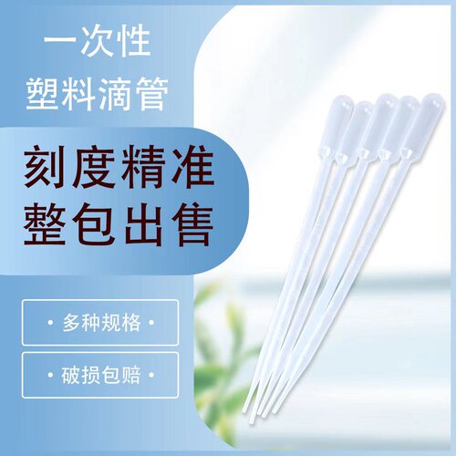 一次性塑料吸管精油吸管1ML容量10个 50个 整包100个