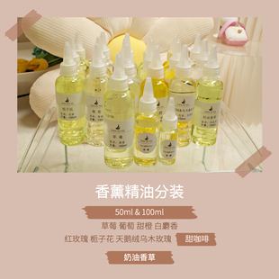 高浓度未稀释香薰蜡烛精油藤条DIY果香花香甜品草莓葡萄甜橙50ml