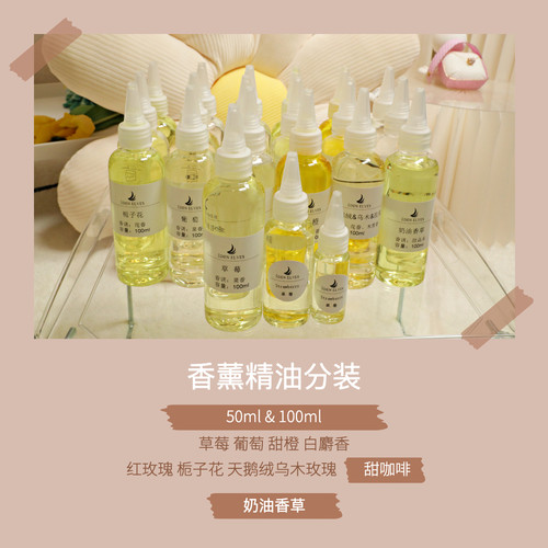 香薰蜡烛藤条分装DIY香精油