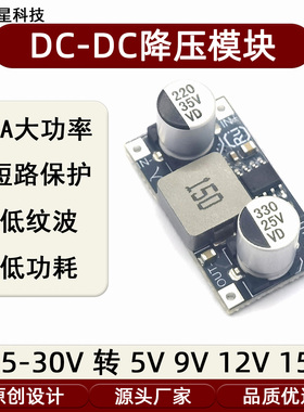 30v5A降压模块电源大功率主板转12v15v5v9v短路保护高效降压宽幅