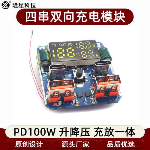 PD100W双向升降压充放电一体模块锂电池快充20v5a大功率输出双向