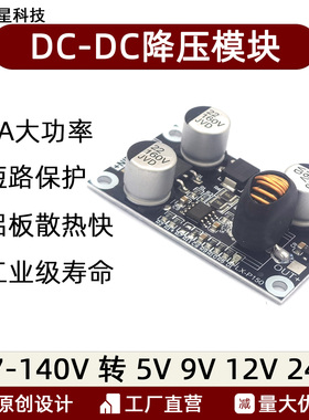 DC10-150V高压降压模块 电源电路板转5V9V12V24V耐高温5A大功率