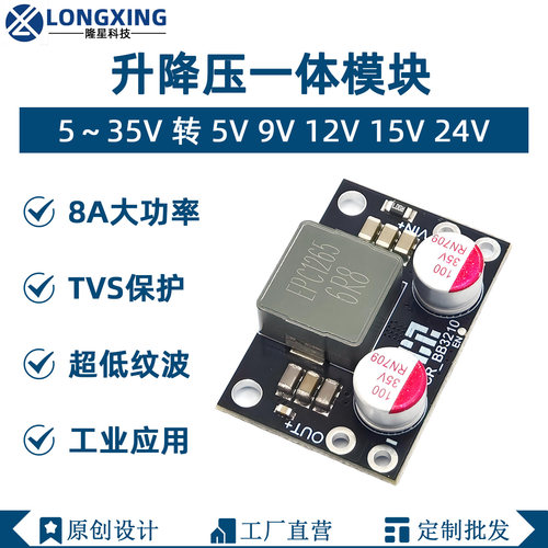 DC-DC 8A大功率直流升降压模块转5V9V12V24V转换器升压降压主板