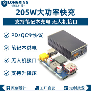 205W大功率全协议降压充电模块快充车充 无人机接口充电 PD3.0