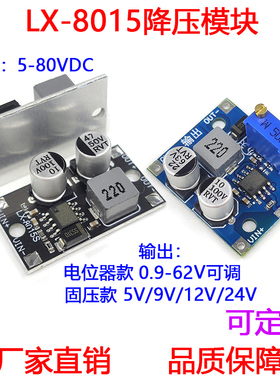 LX-8015超7015 2596 DC-DC降压模块 输入5-120V输出可调 5A大电流