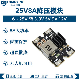 DC-DC降压模块电源6-25V转12V5V9V3.3V无人机供电8A大功率转换器
