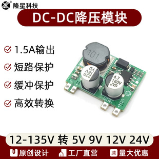 135V转5V9V12V15V24V电路板变压主板 150V1.5A降压模块12