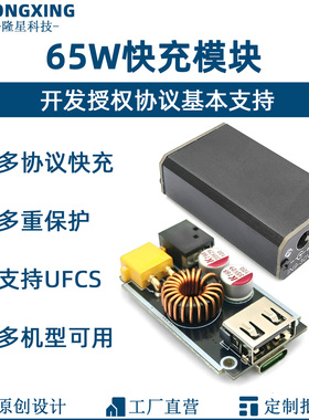 全协议快充模块手机充电电动车改装闪充PD4.0支持XT30接口电源