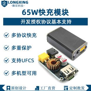 全协议快充模块手机充电电动车改装闪充PD4.0支持XT30接口电源