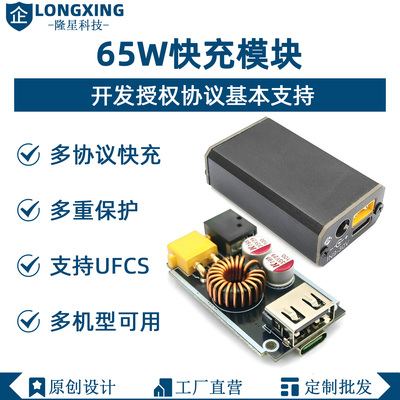 全协议快充模块手机充电电动车改装闪充PD4.0支持XT30接口电源
