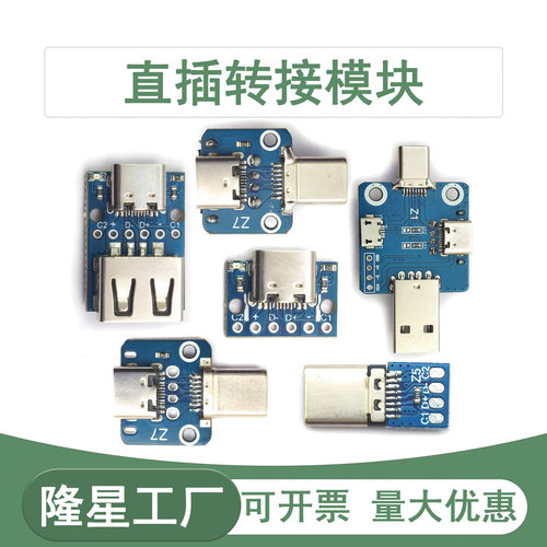 USB转2.0 母座公头MICRO转接板typeC已焊接电路小板线电源 转接头