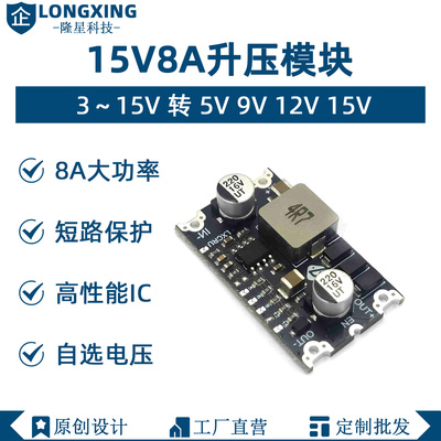 dc-dc 8A大功率直流升压模块短接设置15v转5v6v9v12v15v带TVS保护