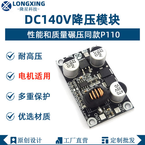 P150 DC-DC降压模块140V5A转5V9V12V24V大功率电源主板 电机适用