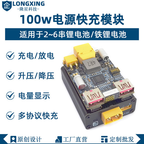 【工厂直营】全协议100W无人机快充模块升降压UFCS协议闪充大功率