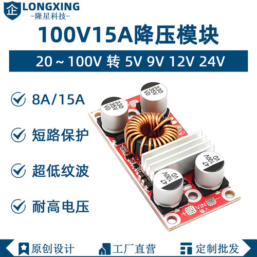 DC-DC直流高压降压模块100V转5V12V24V大功率大电流15A电源稳压