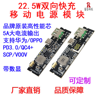 双向快充移动电源模块 电路板diy主板套料22.5W充电宝usb/C口VOOC