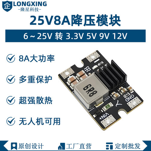 DC-DC 8A降压模块降压板6-25V转12V24V高压降压大功率直流降压板
