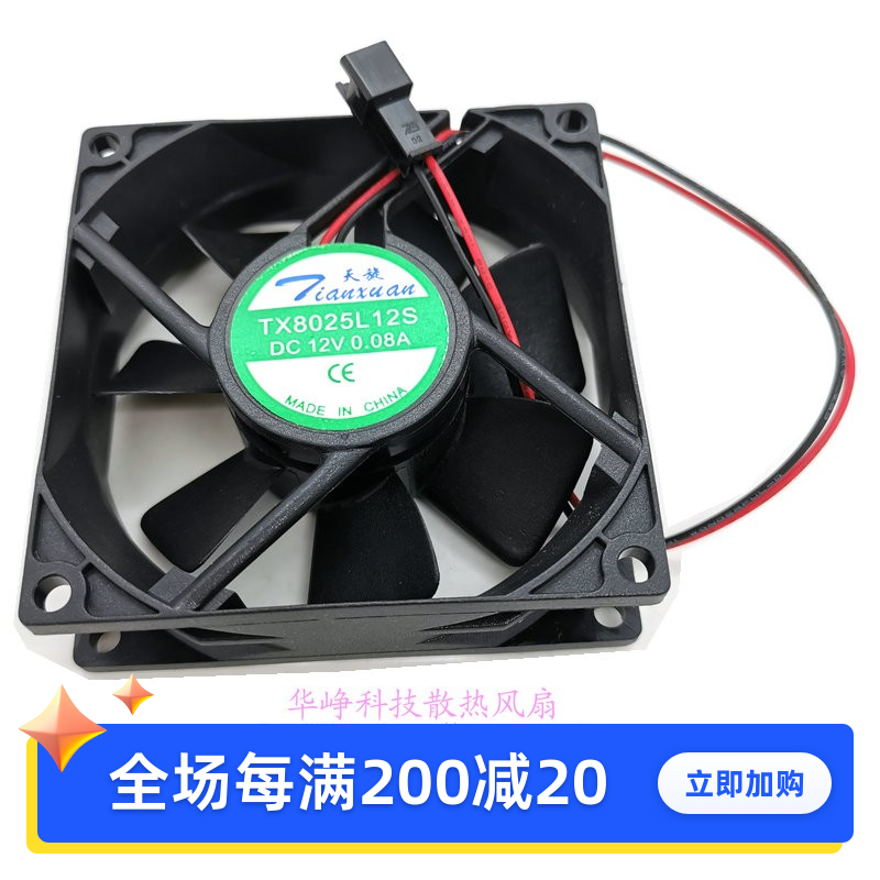 全新天旋TX8025L12S 8025 12V 2线88CM HZDO散热风扇TX8025M12S