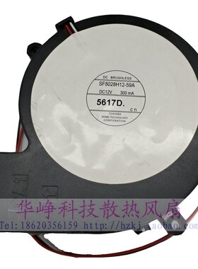 全新8028 12V 300mA SF8028H12-59A投影仪散热风扇HZDO