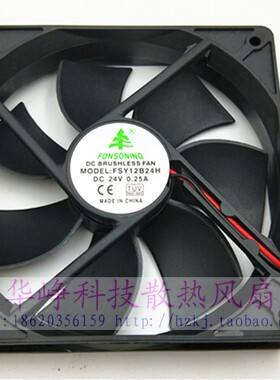全新原装丰盛源12025 24V FSY12S24H FSY12B24H散热风扇12CM/厘米