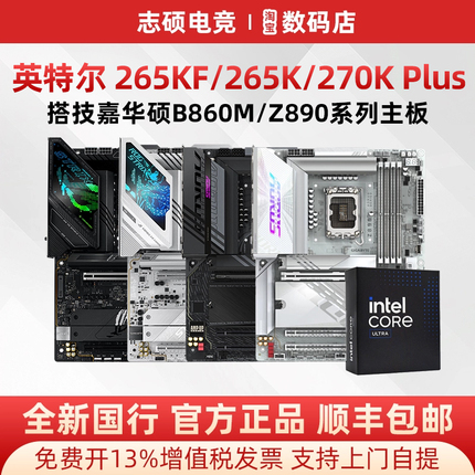 Intel 265Kf with Asus/Gigabyte/Colorful B860M Z890 Gaming Design Cpu Motherboard Set