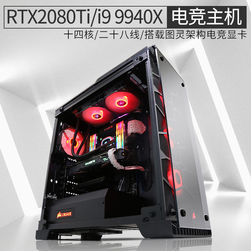 i9 9940X RTX2080Ti Video card VR game Water-cooled host 14 Nuclear high end DIY Desktop computer Mirrorin the  DIY Computer ,  DIY Compatibles  category - from Buy2taobao.com to provide professional Taobao agent buy service