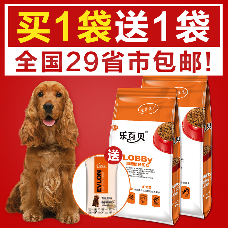 天然狗粮1.5kg 乐百贝幼犬狗粮全犬种通用犬粮金毛泰迪博美