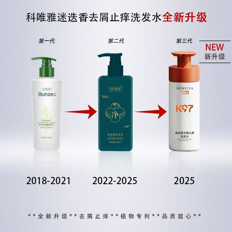 科唯雅迷迭香去屑洗发水