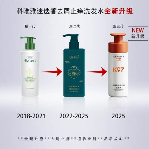 科唯雅迷迭香去屑洗发水
