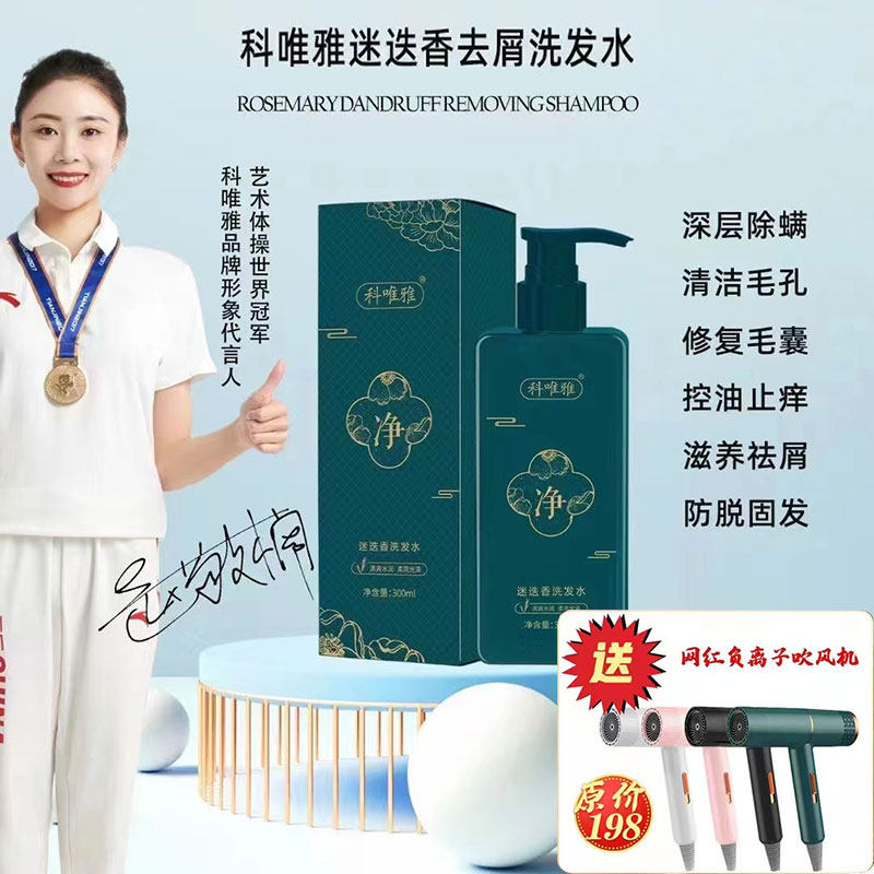 科唯雅迷迭香去屑洗发水邦植头皮屑多头油头痒买就送吹风机300mL,美发护发/假发,洗发水,淘宝优惠券,粉丝福利购,淘宝优惠卷