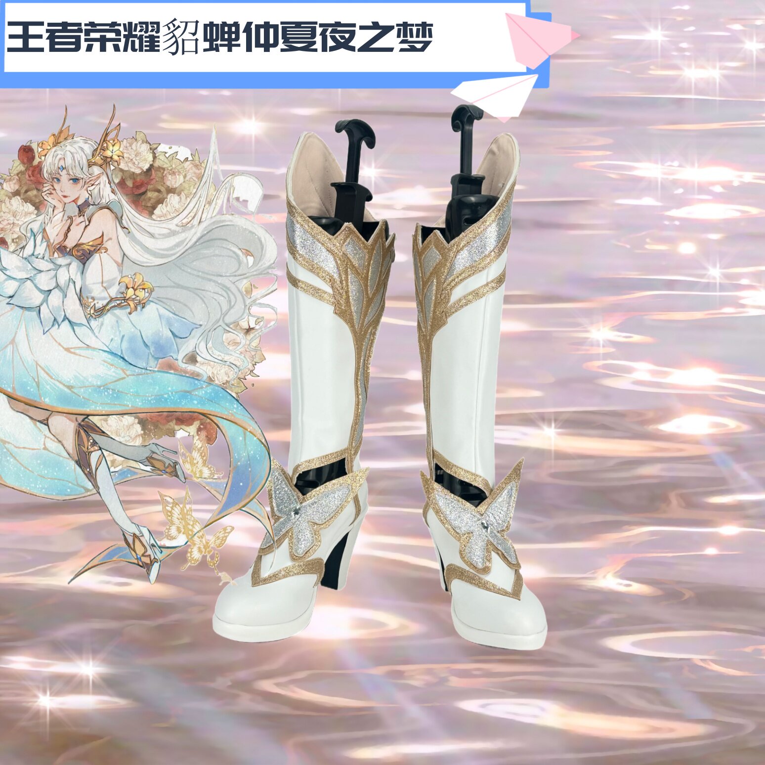 貂蝉仲夏夜之梦cos鞋子定制