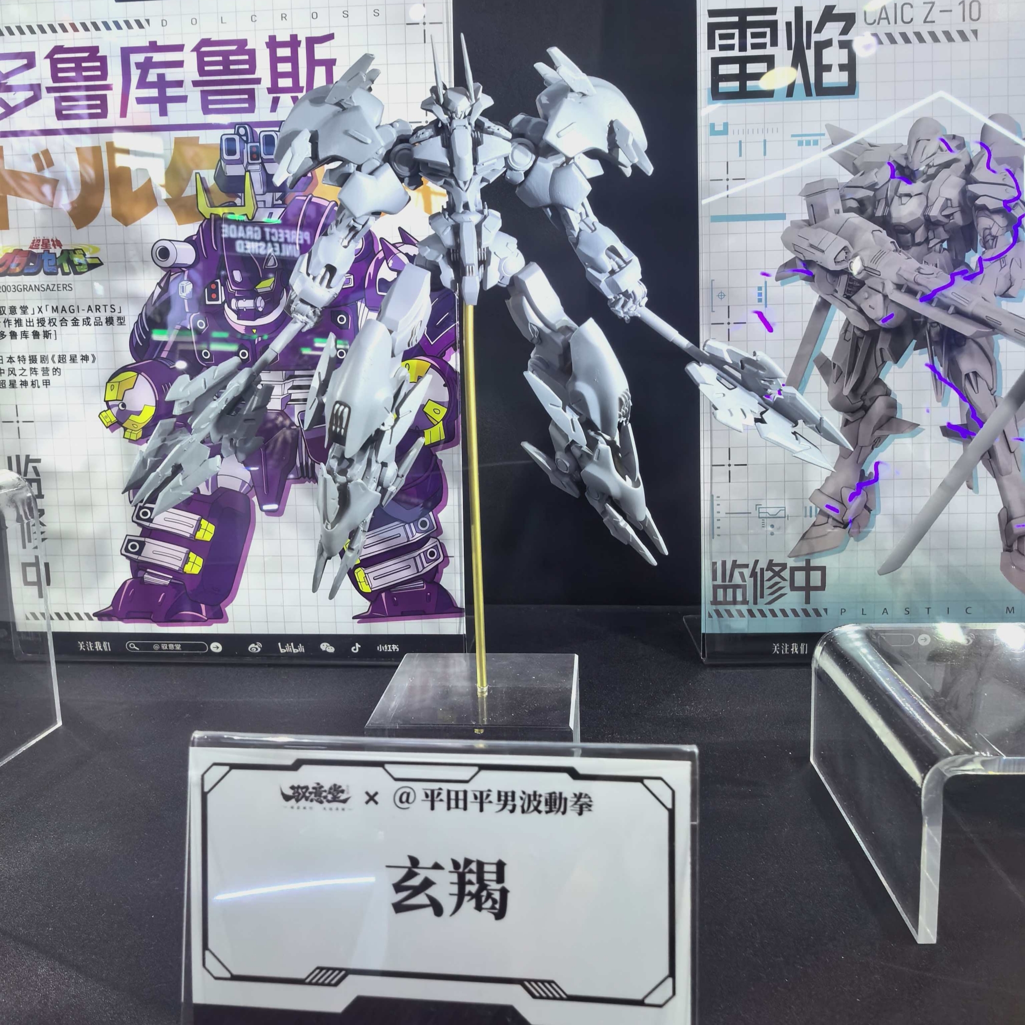 高晟文化驭意堂玄羯国创机甲