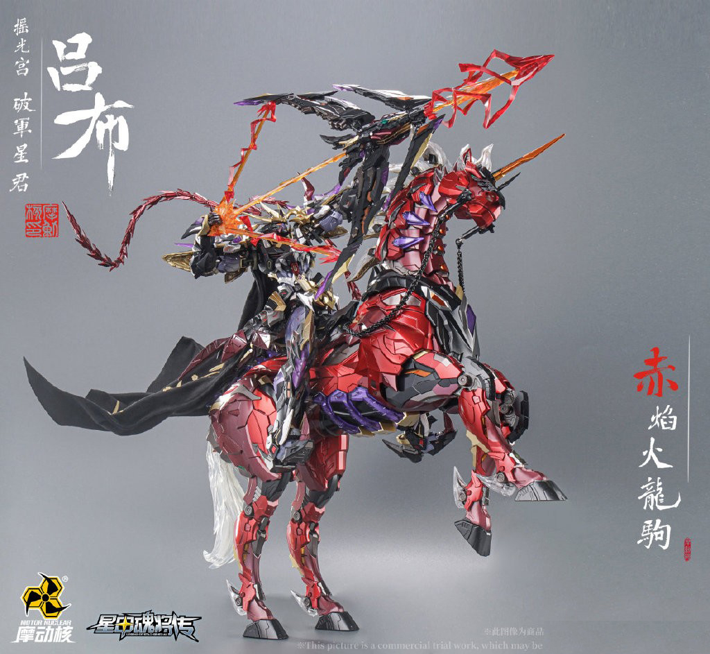 星甲魂将传摩动核1/72mn-q05摇光宫破军星君吕布带坐骑合金成品