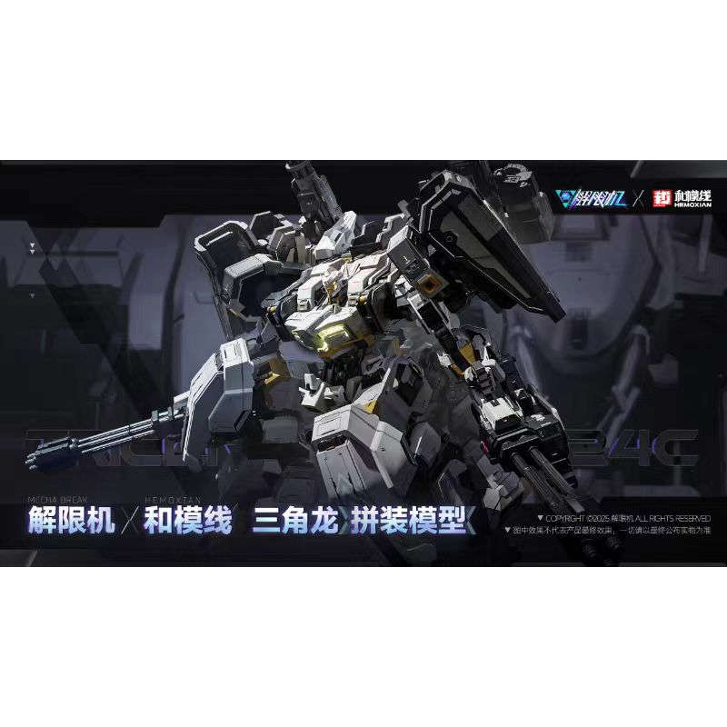 和模线 解限机  三角龙 拼装可动模型