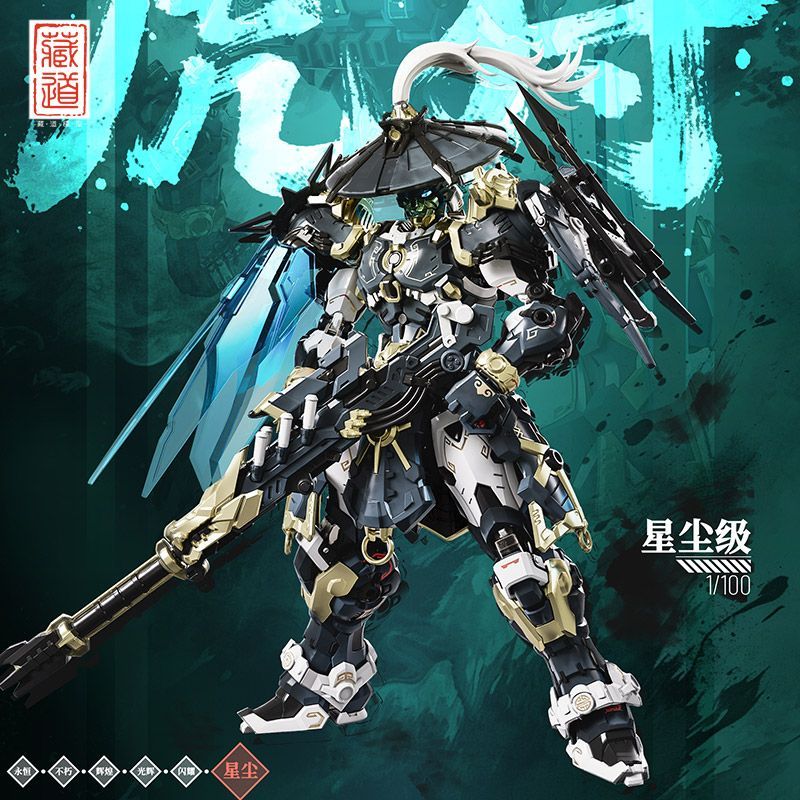 藏道模型 巡界使虎狩 豪华版 星尘级 合金骨架拼装模型