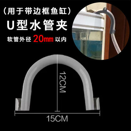 鱼缸换水u型管水管固定夹神器夹子弯管上水管软管防折夹放水挂钩
