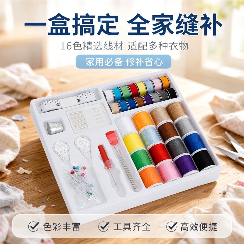 505家用缝纫机针线工具盒套装